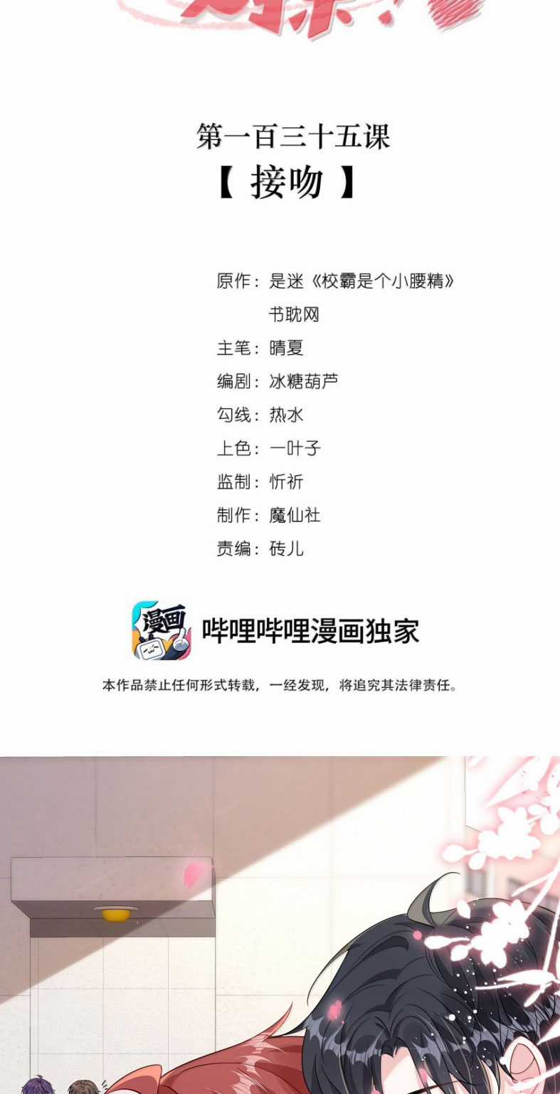 Giáo Bá Là Một Tên Yêu Tinh Chapter 135 trang 2