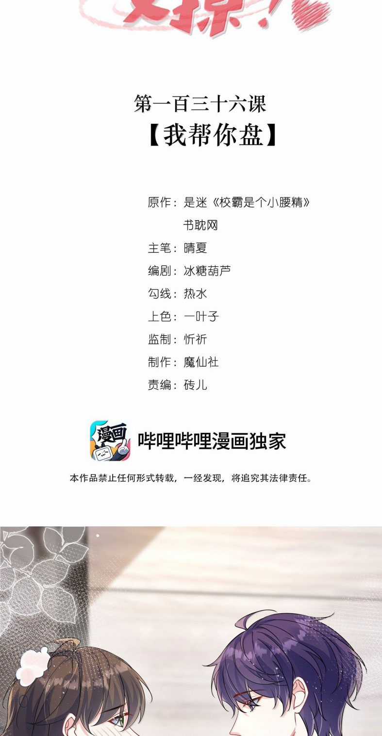 Giáo Bá Là Một Tên Yêu Tinh Chapter 136 trang 2