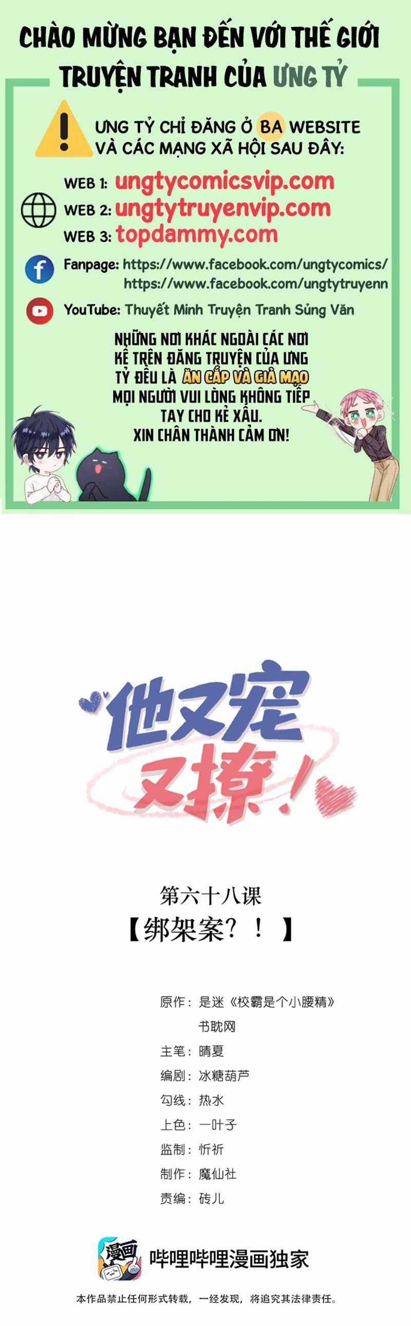 Giáo Bá Là Một Tên Yêu Tinh Chapter 68 trang 0