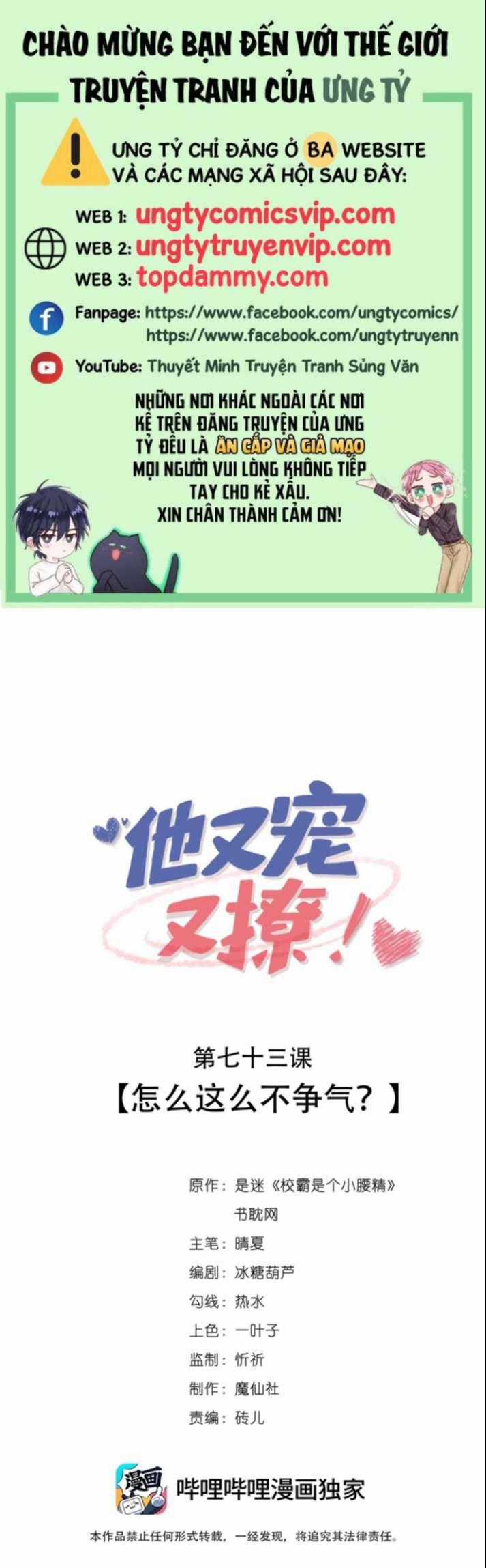 Giáo Bá Là Một Tên Yêu Tinh Chapter 73 trang 0