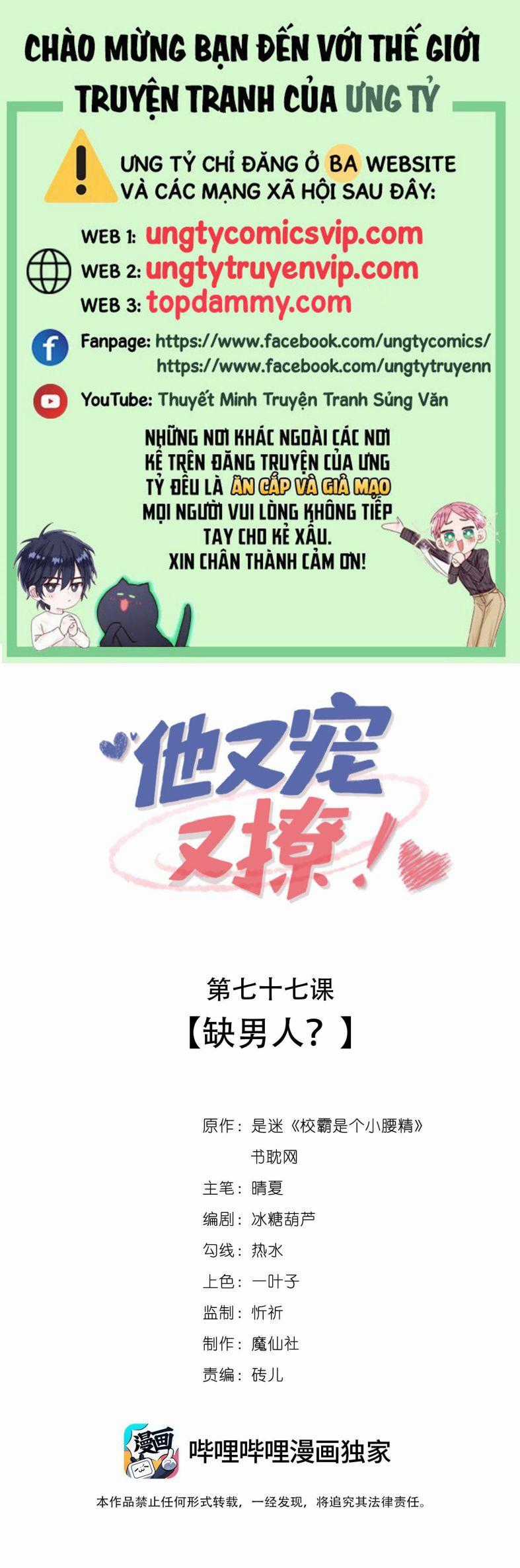Giáo Bá Là Một Tên Yêu Tinh Chapter 77 trang 0