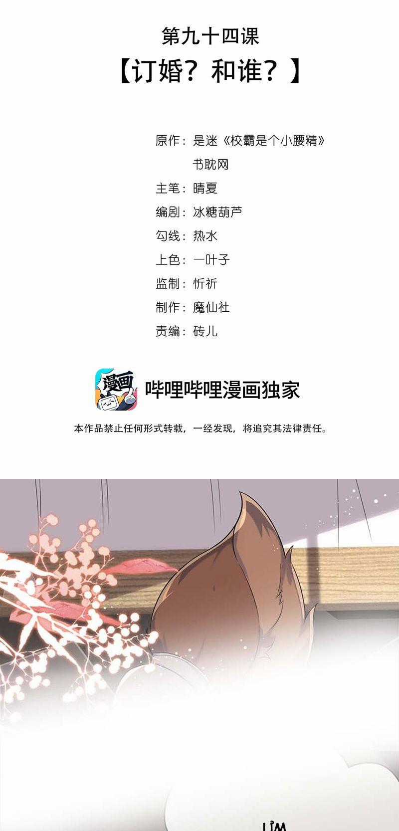 Giáo Bá Là Một Tên Yêu Tinh Chapter 94 trang 1