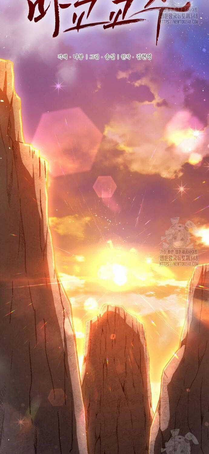 Giáo Chủ Ma Giáo Cũng Biết Sợ Chương 19 trang 2