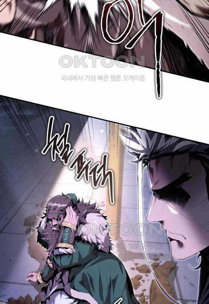 Giáo Chủ Ma Giáo Cũng Biết Sợ Chương 23 trang 96