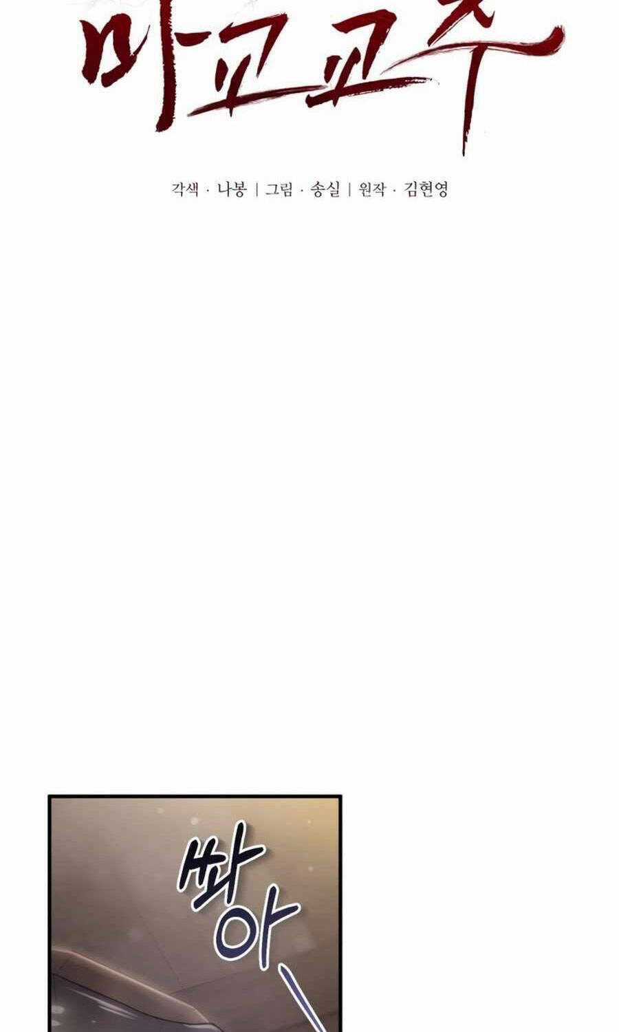 Giáo Chủ Ma Giáo Cũng Biết Sợ Chương 3 trang 64