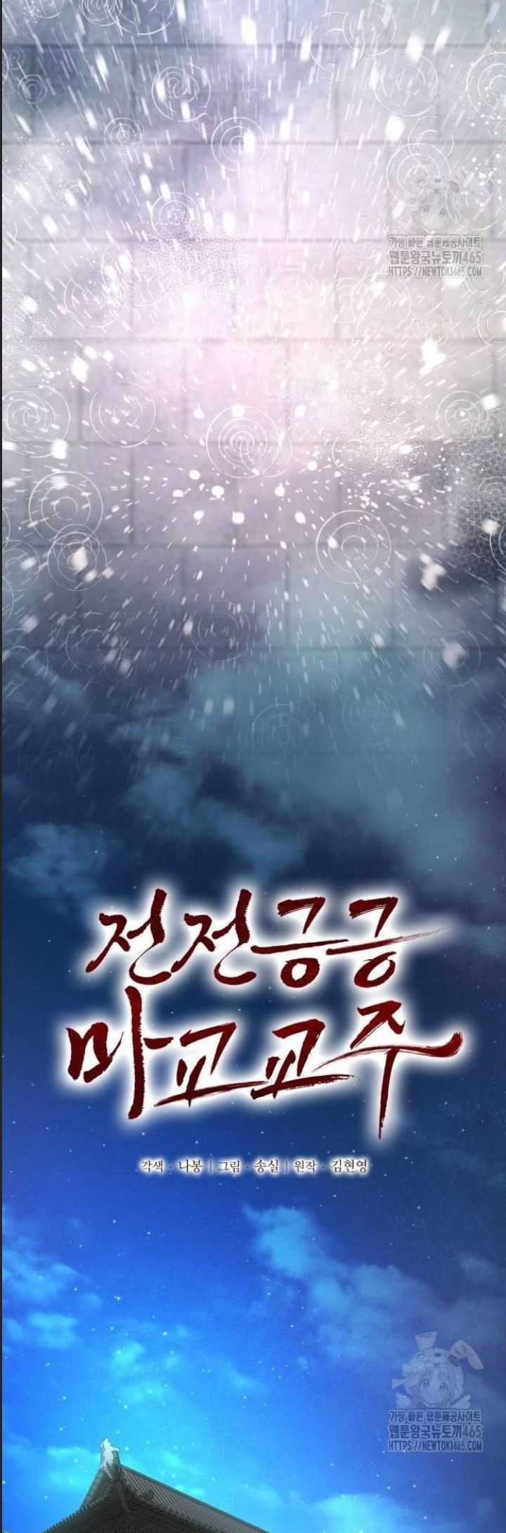 Giáo Chủ Ma Giáo Cũng Biết Sợ Chương 33 trang 22