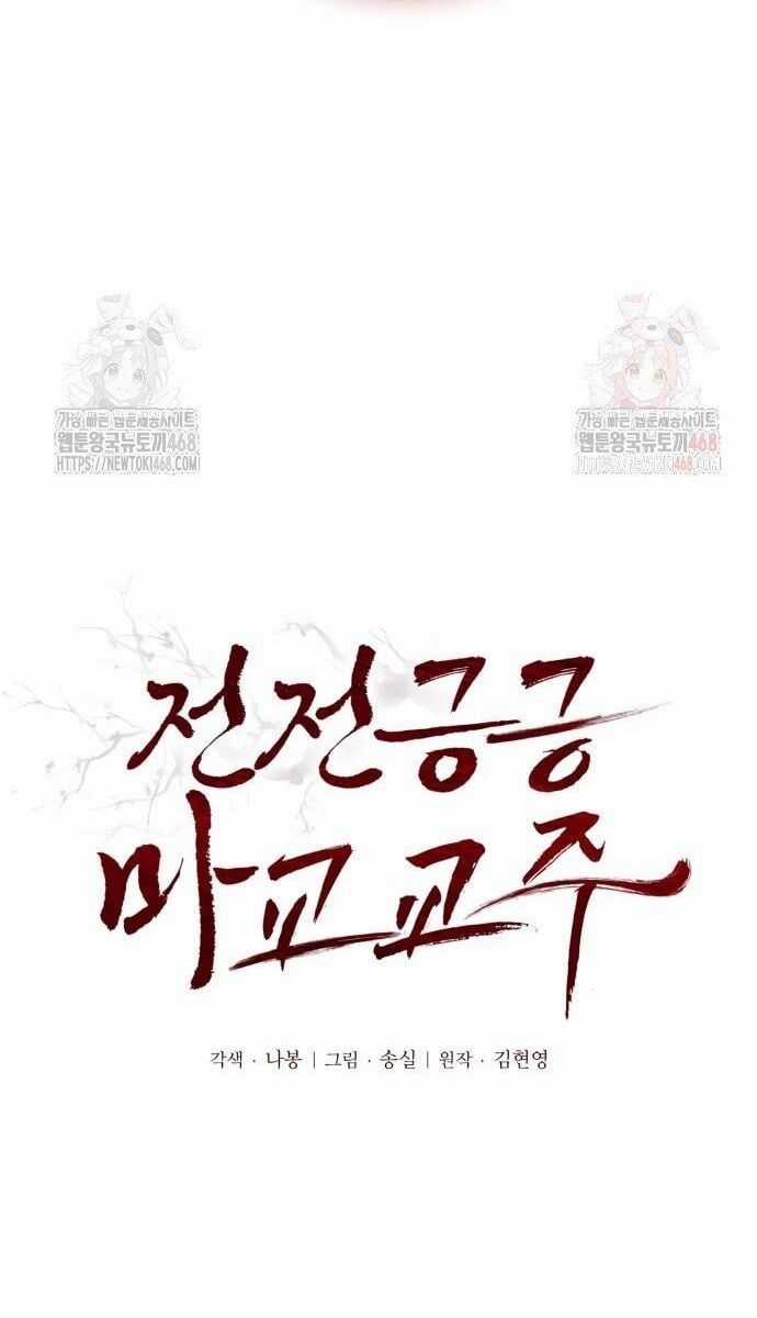 Giáo Chủ Ma Giáo Cũng Biết Sợ Chương 58.5 trang 6