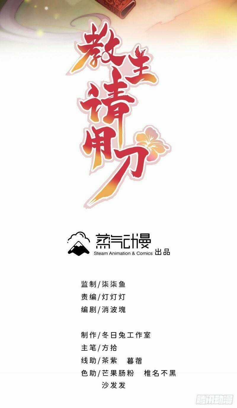 Giáo Chủ, Thỉnh Dùng Đao Chapter 22 trang 1