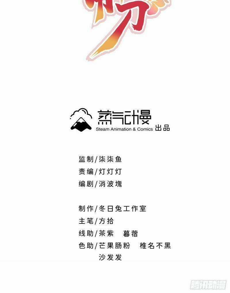 Giáo Chủ, Thỉnh Dùng Đao Chapter 23 trang 1
