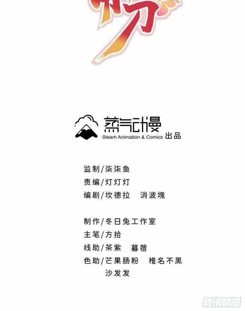 Giáo Chủ, Thỉnh Dùng Đao Chapter 24 trang 1