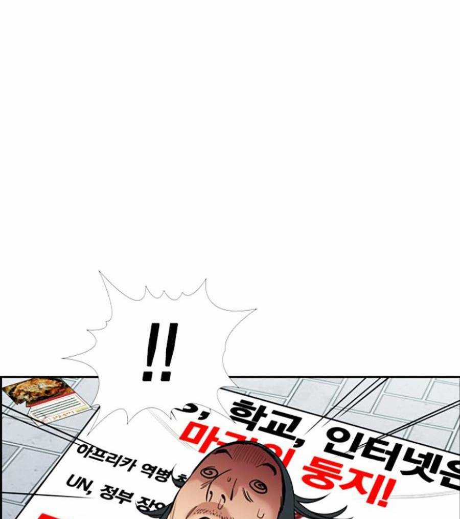 Giáo Dục Chân Chính - Get Schooled Chapter 103 trang 30