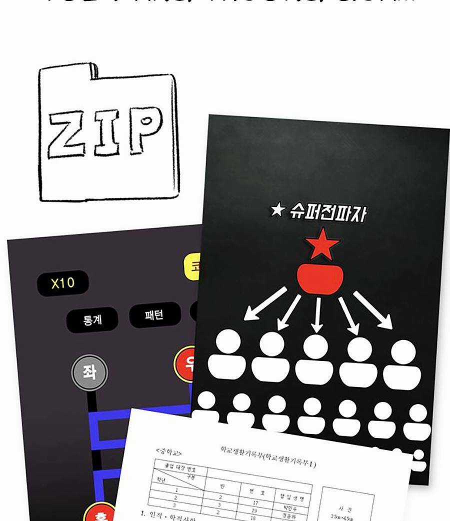 Giáo Dục Chân Chính - Get Schooled Chapter 111.5 trang 106