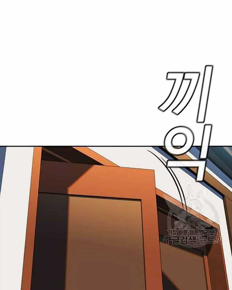 Giáo Dục Chân Chính - Get Schooled Chapter 15 trang 97