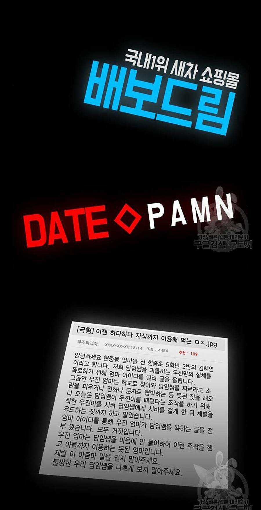 Giáo Dục Chân Chính - Get Schooled Chapter 88 trang 54