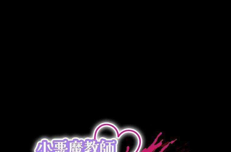 Giáo Viên Ác Quỷ Saiko Chapter 30 trang 1