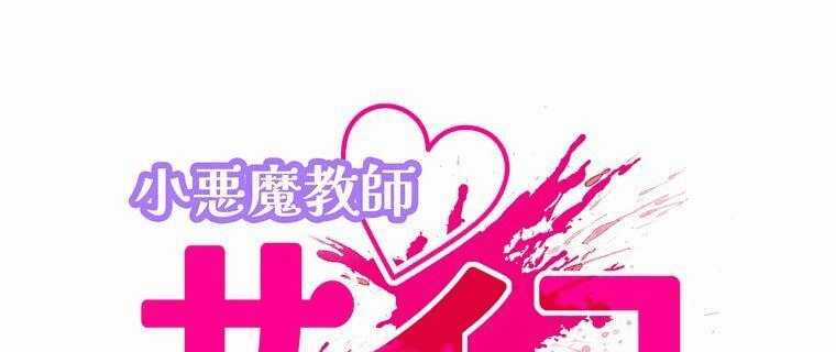 Giáo Viên Ác Quỷ Saiko Chapter 4 trang 39