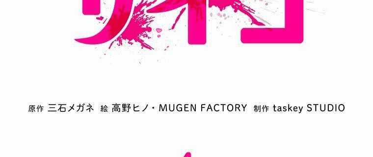 Giáo Viên Ác Quỷ Saiko Chapter 4 trang 40