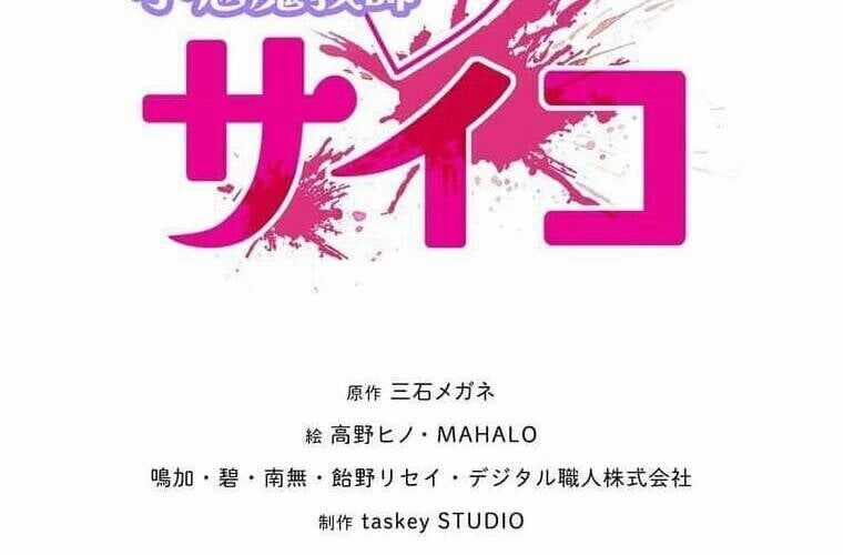 Giáo Viên Ác Quỷ Saiko Chương 101 trang 2