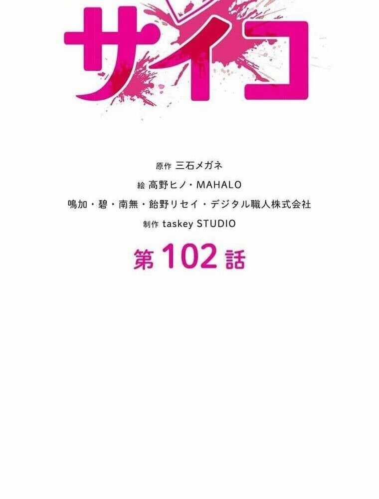 Giáo Viên Ác Quỷ Saiko Chương 102 trang 14