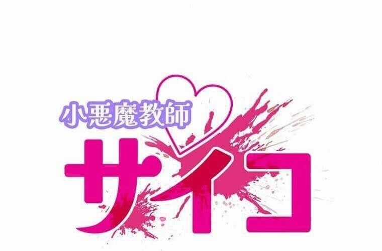 Giáo Viên Ác Quỷ Saiko Chương 103 trang 15