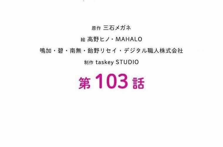 Giáo Viên Ác Quỷ Saiko Chương 103 trang 16
