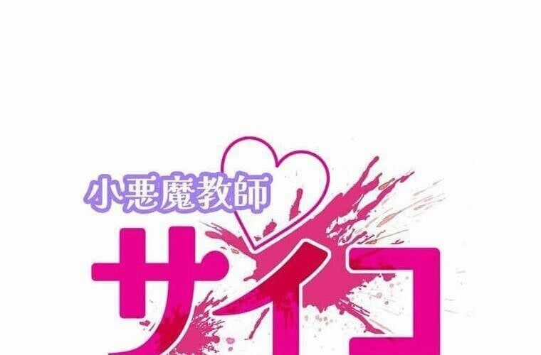 Giáo Viên Ác Quỷ Saiko Chương 104 trang 17