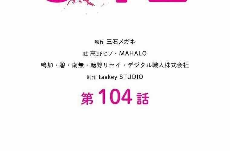 Giáo Viên Ác Quỷ Saiko Chương 104 trang 18