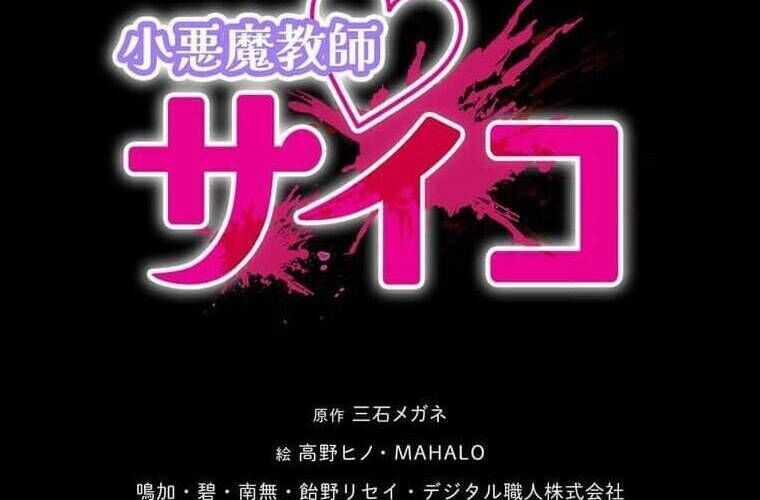 Giáo Viên Ác Quỷ Saiko Chương 106 trang 8