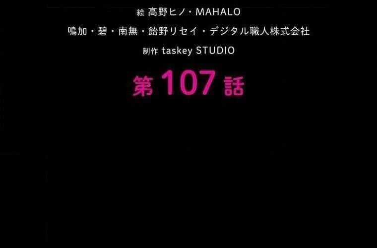 Giáo Viên Ác Quỷ Saiko Chương 107 trang 11