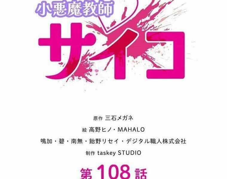 Giáo Viên Ác Quỷ Saiko Chương 108 trang 15