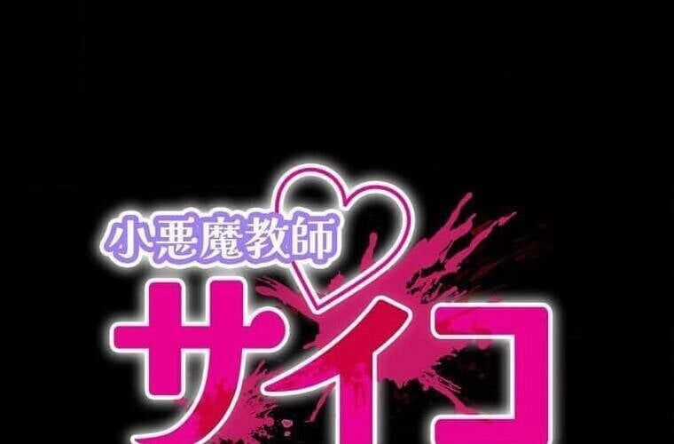 Giáo Viên Ác Quỷ Saiko Chương 109 trang 23