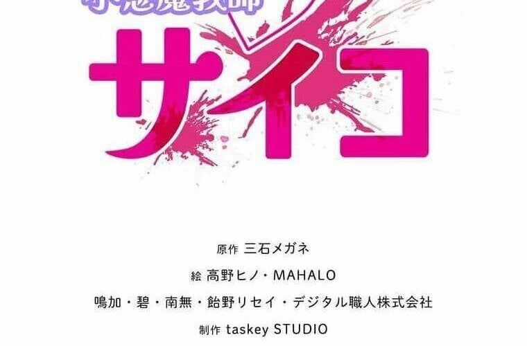 Giáo Viên Ác Quỷ Saiko Chương 110 trang 2