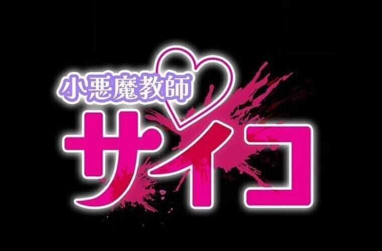 Giáo Viên Ác Quỷ Saiko Chương 111 trang 11