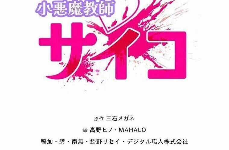 Giáo Viên Ác Quỷ Saiko Chương 112 trang 2