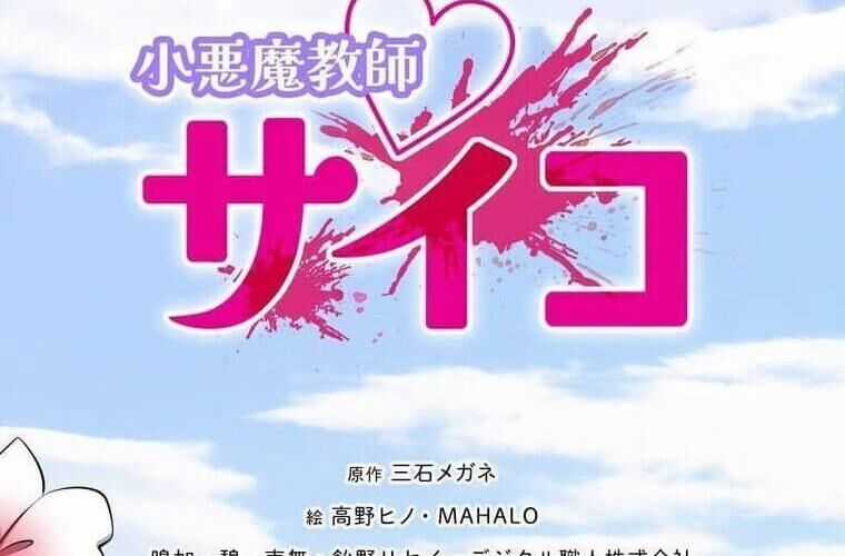 Giáo Viên Ác Quỷ Saiko Chương 121 trang 2