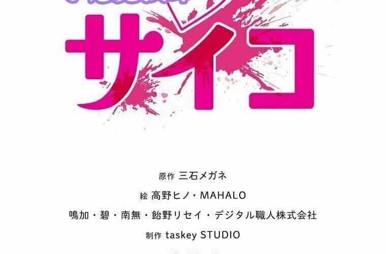 Giáo Viên Ác Quỷ Saiko Chương 124 trang 22