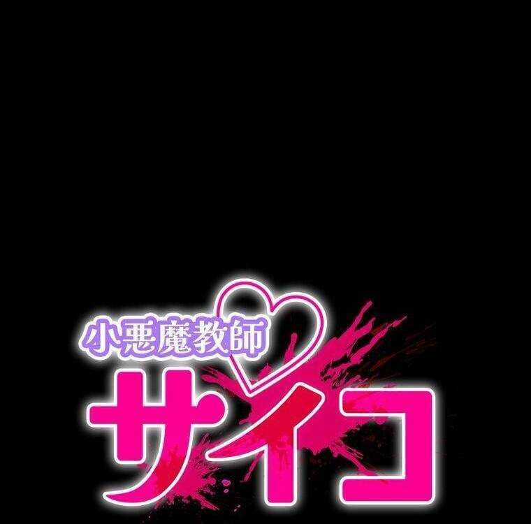 Giáo Viên Ác Quỷ Saiko Chương 3 trang 10