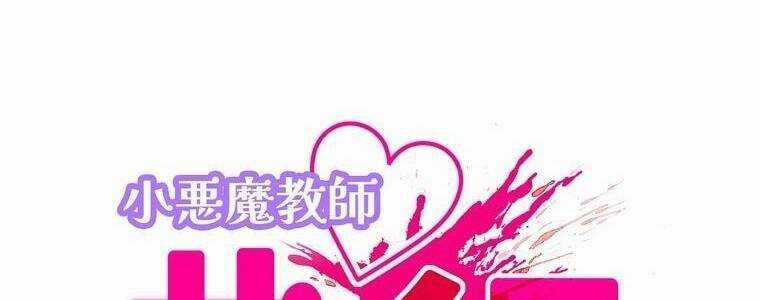 Giáo Viên Ác Quỷ Saiko Chương 5 trang 42