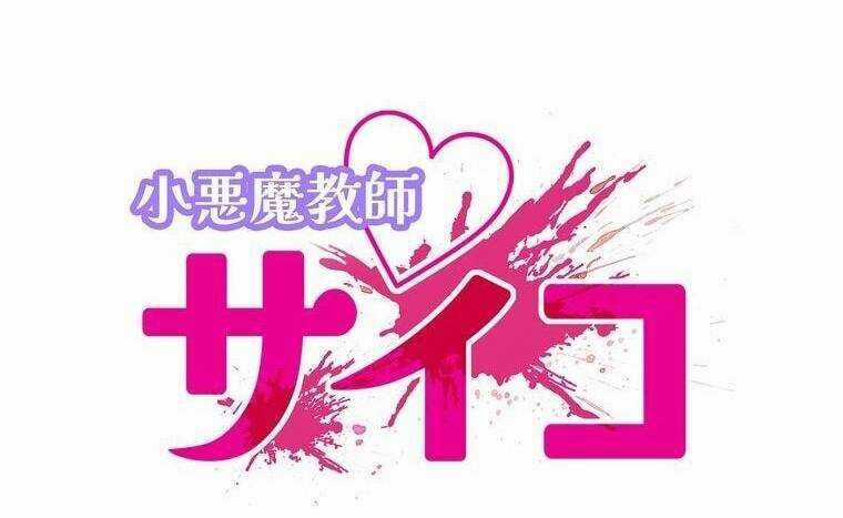 Giáo Viên Ác Quỷ Saiko Chương 6 trang 30