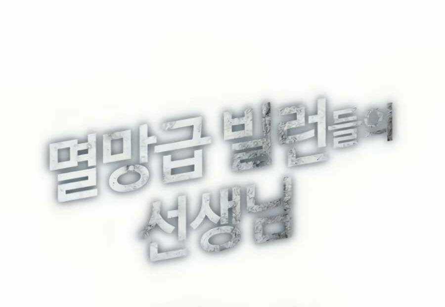 Giáo Viên Của Những Nhân Vật Phản Diện Chapter 12 trang 28