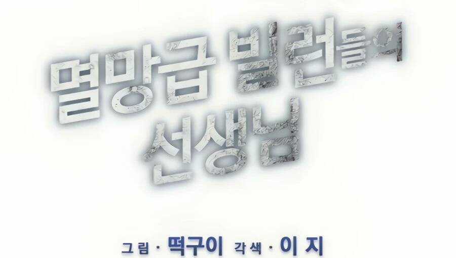 Giáo Viên Của Những Nhân Vật Phản Diện Chapter 16 trang 50