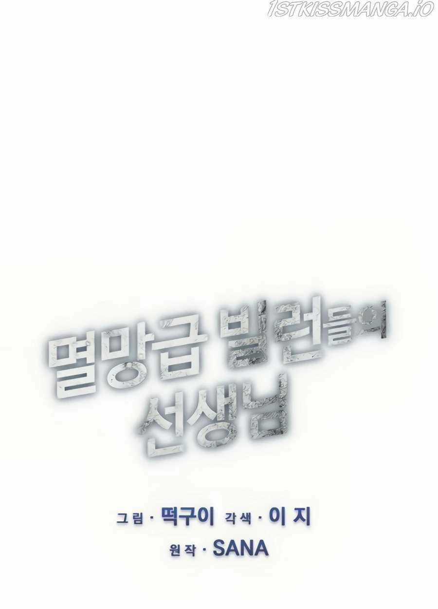 Giáo Viên Của Những Nhân Vật Phản Diện Chapter 17 trang 11