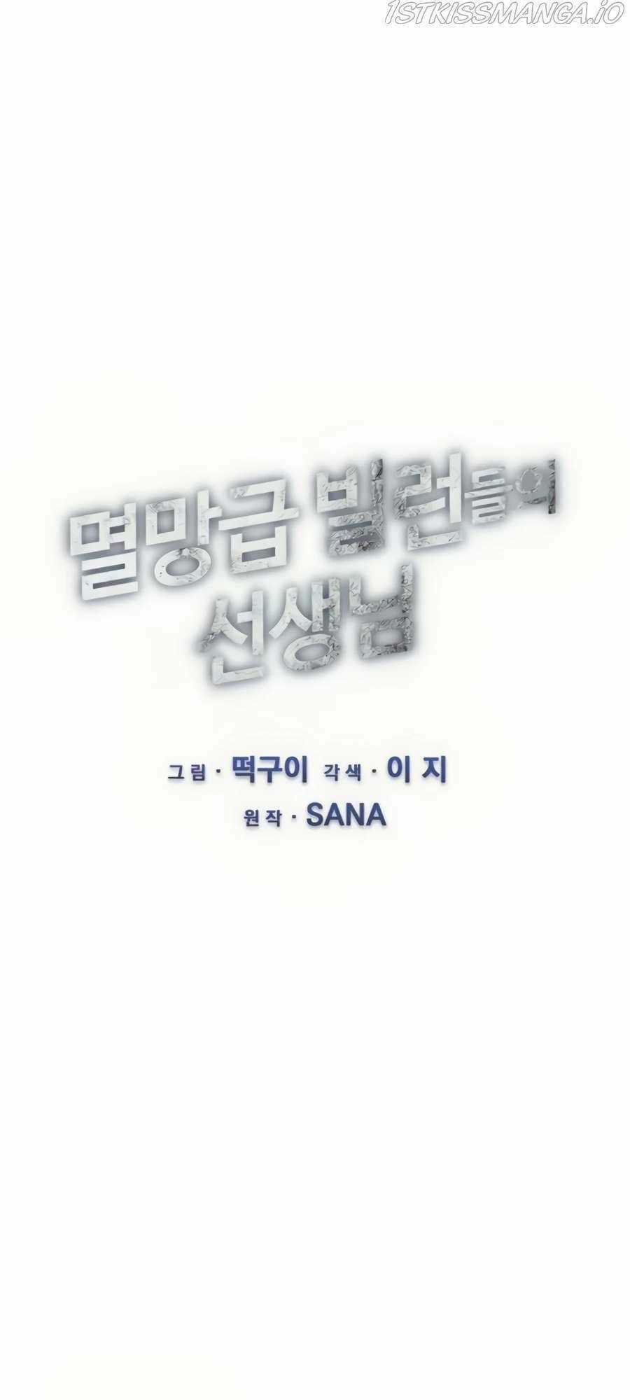 Giáo Viên Của Những Nhân Vật Phản Diện Chapter 18 trang 7