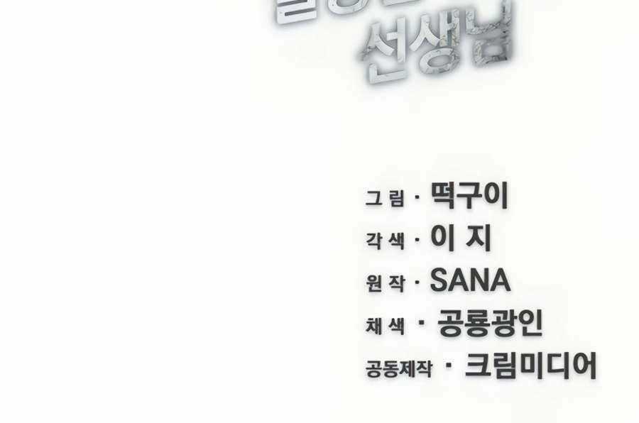 Giáo Viên Của Những Nhân Vật Phản Diện Chapter 18 trang 77