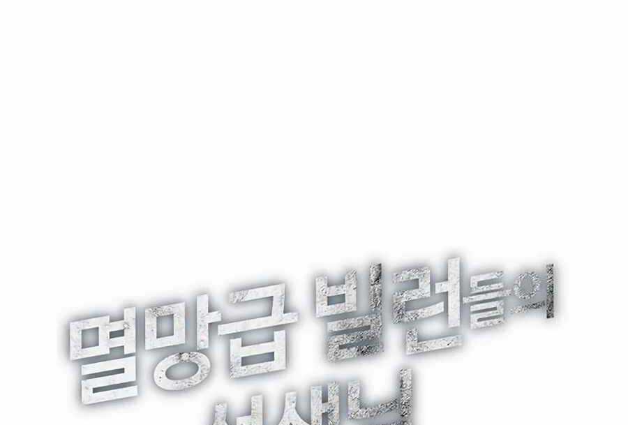 Giáo Viên Của Những Nhân Vật Phản Diện Chapter 2 trang 34