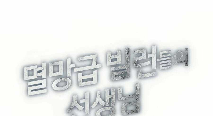 Giáo Viên Của Những Nhân Vật Phản Diện Chapter 25 trang 24