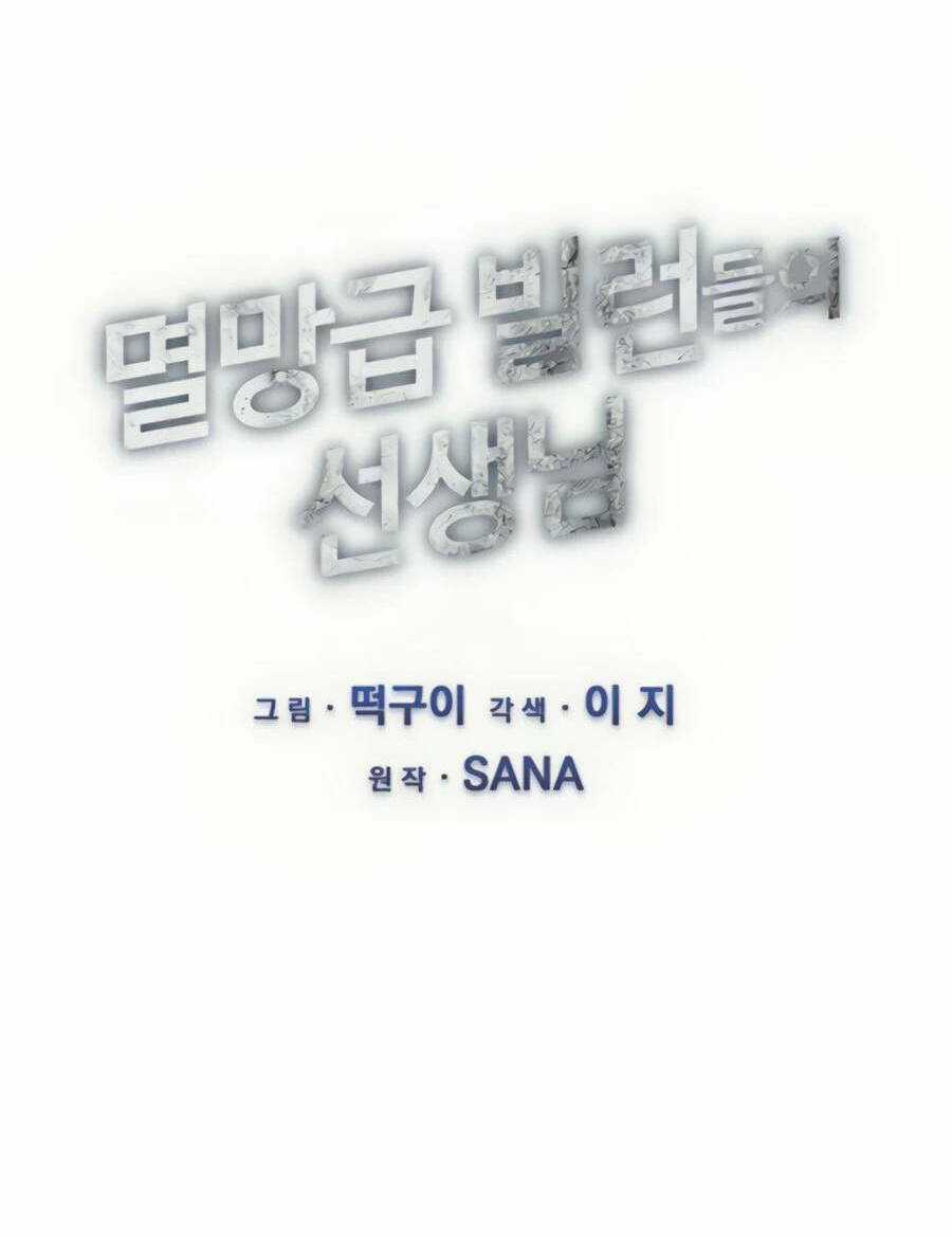 Giáo Viên Của Những Nhân Vật Phản Diện Chapter 26 trang 8