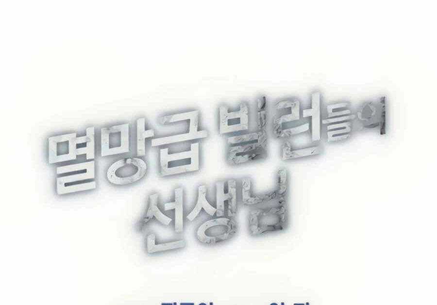 Giáo Viên Của Những Nhân Vật Phản Diện Chapter 28 trang 14