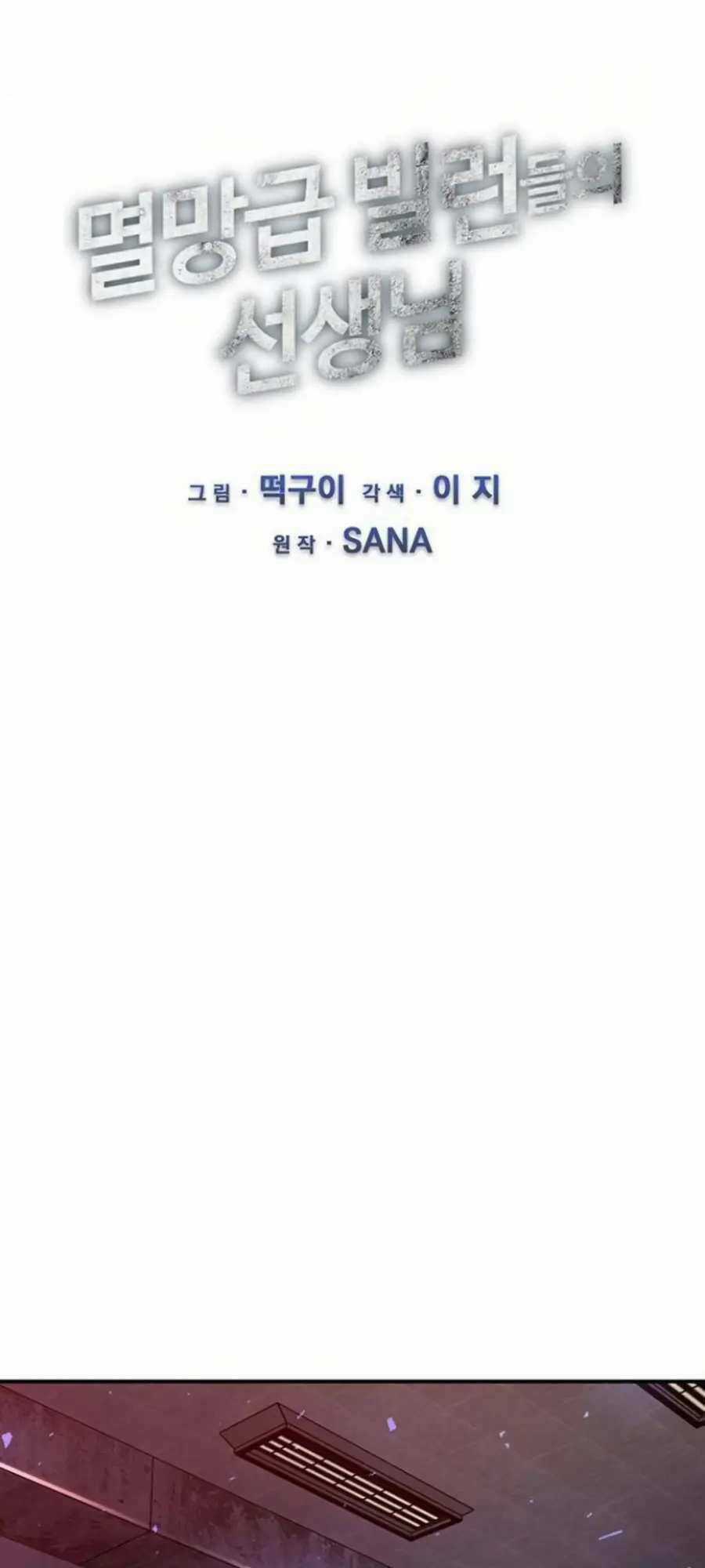 Giáo Viên Của Những Nhân Vật Phản Diện Chapter 5 trang 5