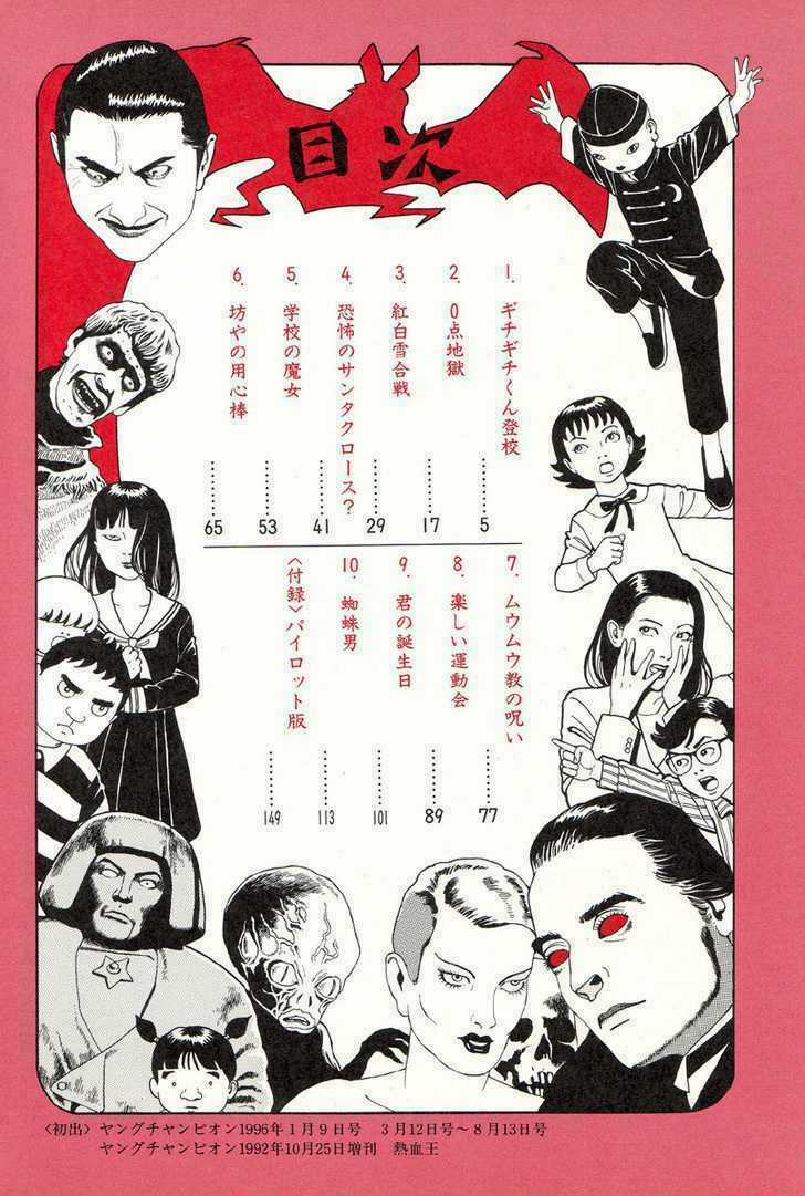 Gichi Gichi Chapter 1 trang 5